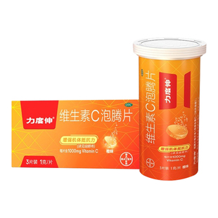 U先-拜耳力度伸维生素C泡腾片预防感冒维C增强抵抗力OTC橙味3片装