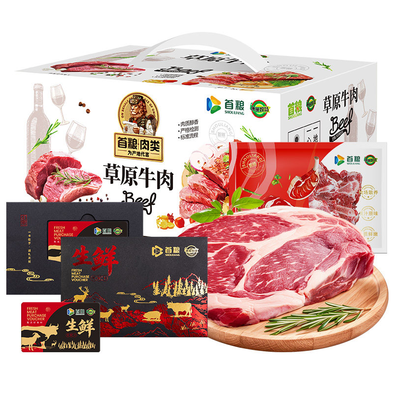 首粮牛排提货券整切8块1440g