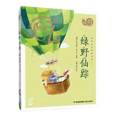 绿野仙踪注音版有声版蜗牛小书坊
