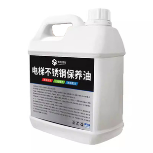 电梯保养油光亮水槽水龙头门表面清洁去污防腐蚀修复不锈钢保养剂