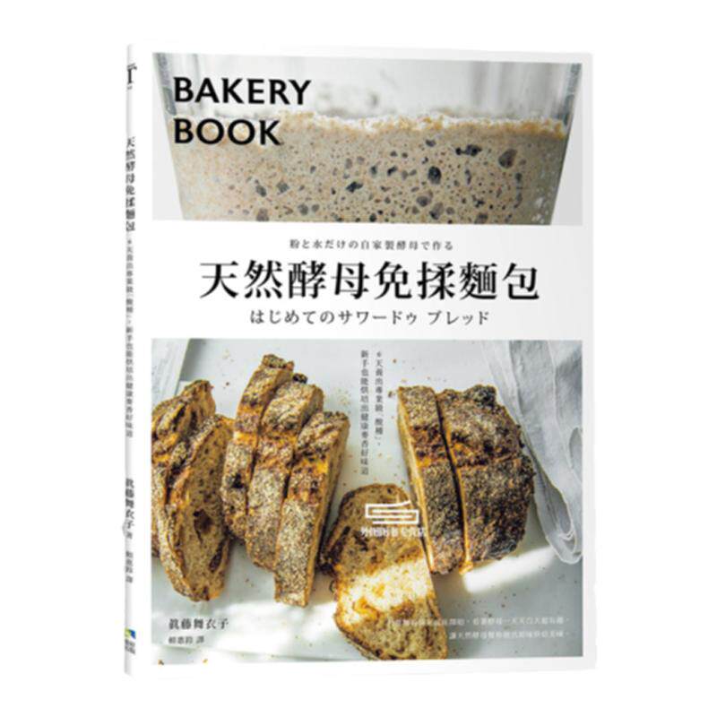天然酵母免揉面包/境好出版