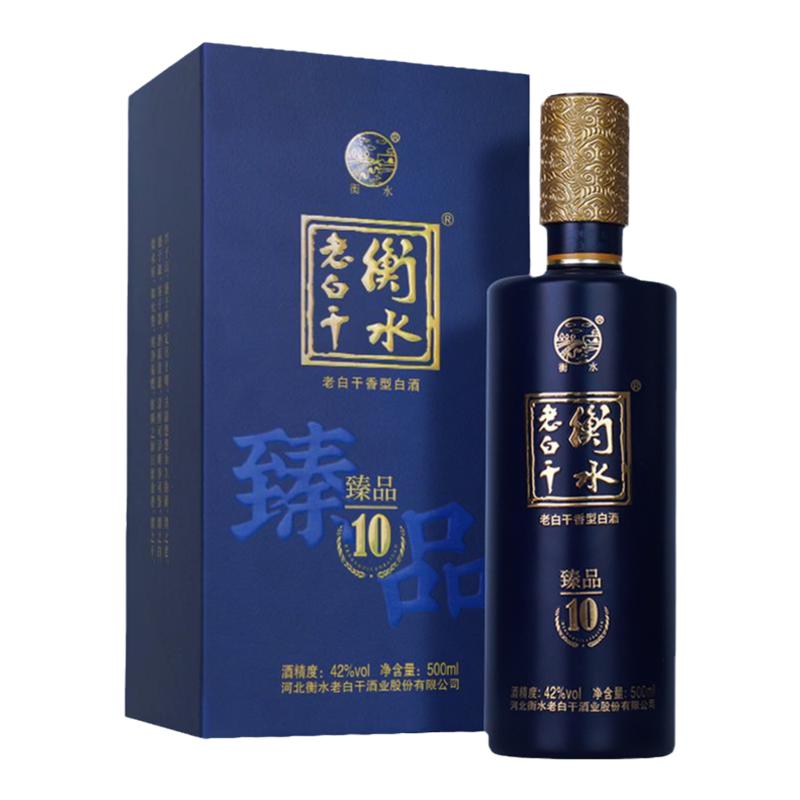 衡水老白干臻品10酒42度50白酒/调香白酒
