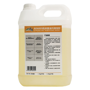 工业重油污去除黄袍地面金属工件油污净机械设备机床除油清洗洁剂