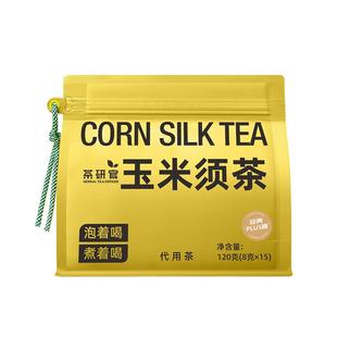 茶研官玉米须茶0糖0脂熬夜水肿泡茶养生茶女生花茶茶包泡水冲饮品