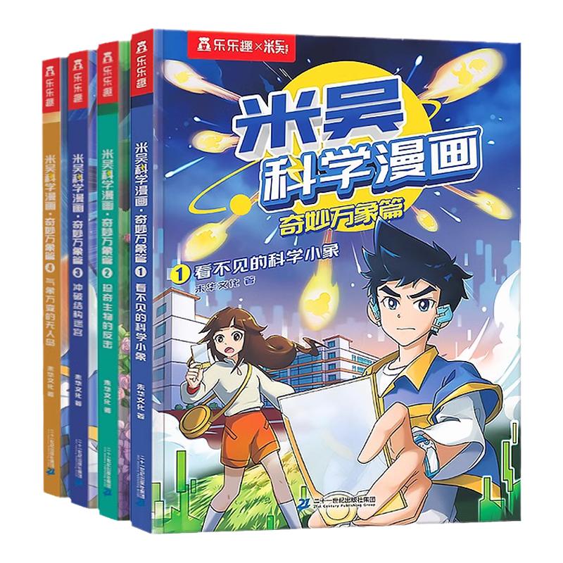 米吴科学漫画书全套20册