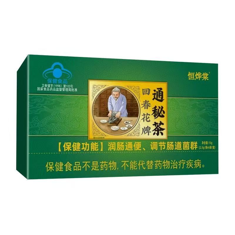 恒烨棠通秘茶润肠通调节肠道菌群
