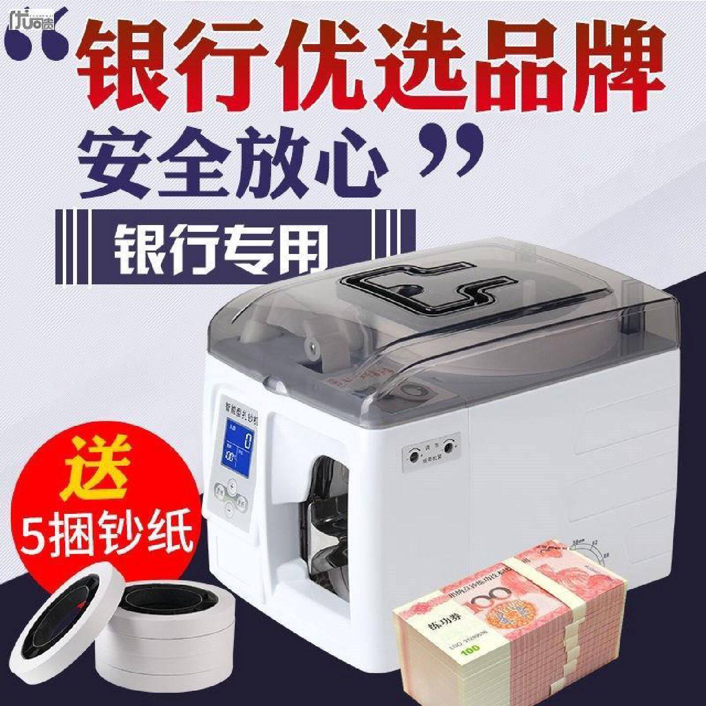 扎钞机全自动扎钱机捆钞机银行专用电动捆钱机打包机打捆机