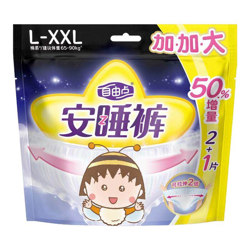 自由点量大防漏安睡裤L-XXL大码