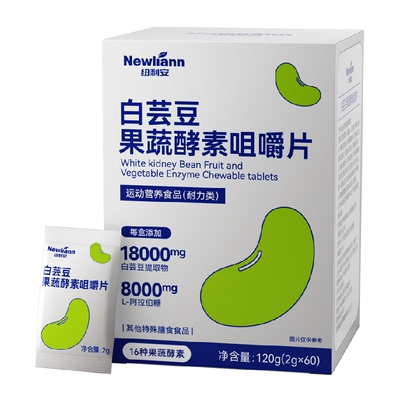 纽利安白芸豆果蔬酵素咀嚼片