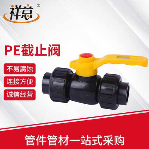 厂家批发pe球阀截止阀多规格开关阀水暖管件承插式自来水截止阀门