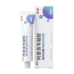 丽芙阿昔洛韦凝胶疱疹带状疱疹药膏软膏乳膏嘴唇正品专用单纯阿西
