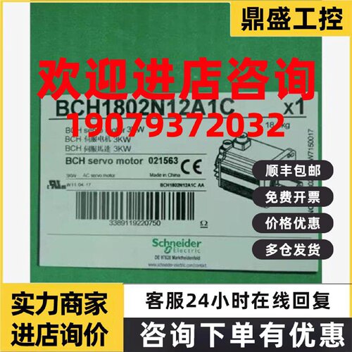 议价施耐德伺服电机BCH1802N12A1C/BCH1802N12F1C/BCH1802M32F1C