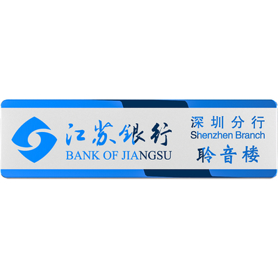 高档不锈钢胸牌定制金属工号牌