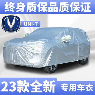 长安univ专用汽车车衣车罩加厚uni遮阳隔热防晒防水全罩防尘外罩v