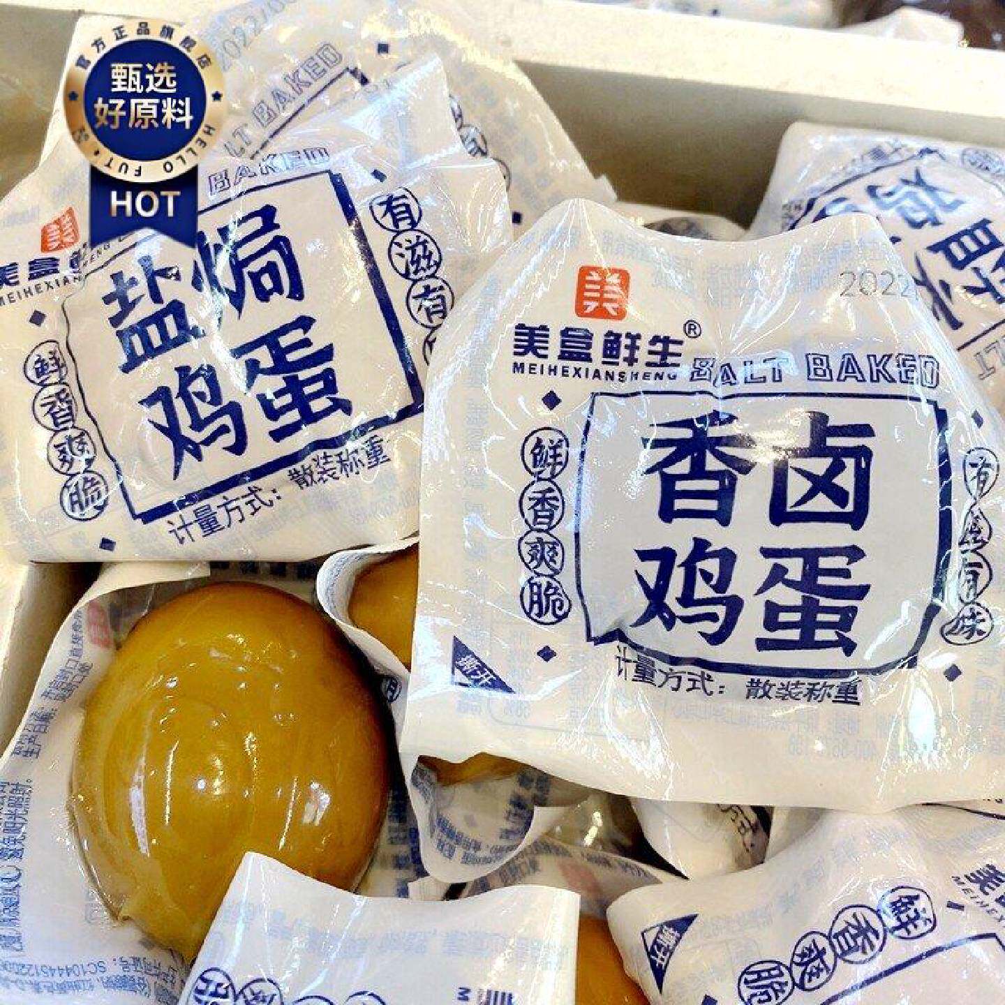 美盒鲜生盐焗鸡蛋香卤鸡蛋500g泡面搭档即食早餐卤味蛋类零食真空