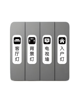 创意轻奢夜光开关贴面板装饰