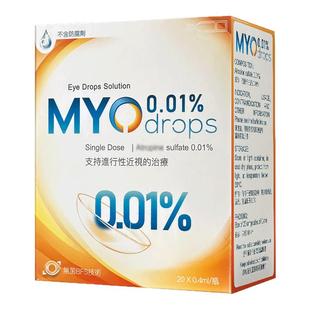 硫酸阿托榀滴眼液0.01%阿托榀低浓度儿童滴眼液预防防近视成人