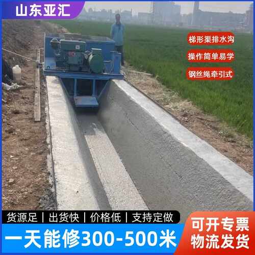 梯形混凝土排水沟衬砌机 农田灌溉沟渠滑模机 小型水渠成型机
