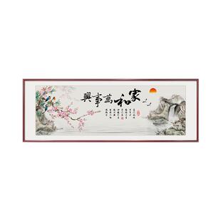 家和万事兴客厅挂画新中式沙发背景墙装饰画山水字画花鸟风景壁画