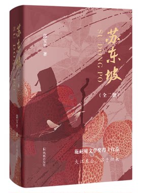 苏东坡(全二册)郭宝平著