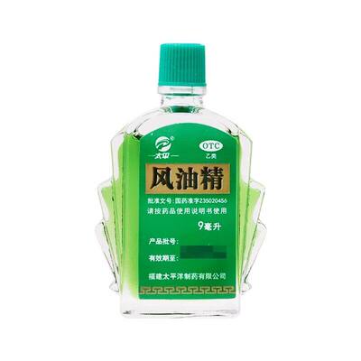 太平风油精9ml正品老牌子头晕头痛蚊虫叮咬清凉驱风晕车 伤风感冒