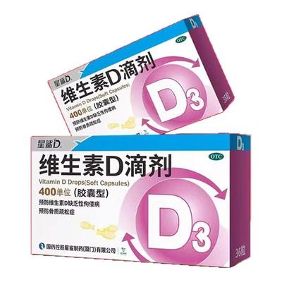 【星鲨】维生素D滴剂400IU*36粒/盒