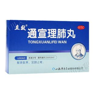 通萱理肺丸通宣理肺丸清健肺补肺丸养肺丸止咳化痰药