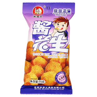 米老王酱花生多味花生小包装香辣蟹黄味裹衣花生花生米零食品