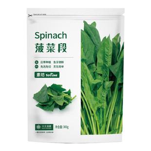 素坊Sofine菠菜段3袋 新鲜急速冷冻蔬菜代餐轻食健身餐应季