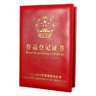 高档A4作品登记证书外壳保护皮套版权证封皮外套著作证壳子皮封面