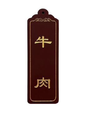 实木饭店定制刻字创意仿古风菜牌