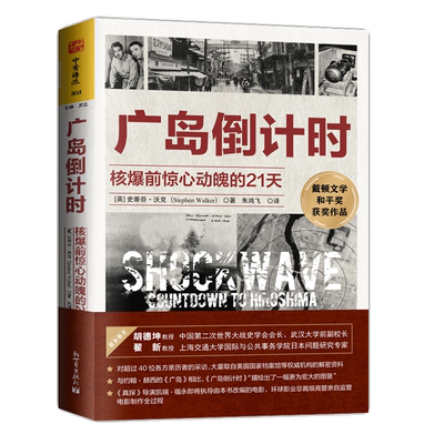 中资海派广岛战争倒计时核爆