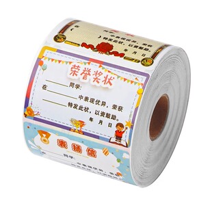 迷你小奖状贴纸多彩小学生奖励无痕儿童表扬贴鼓励孩子学习奖状贴纸班级幼儿园一年级小朋友表扬贴创意奖状纸