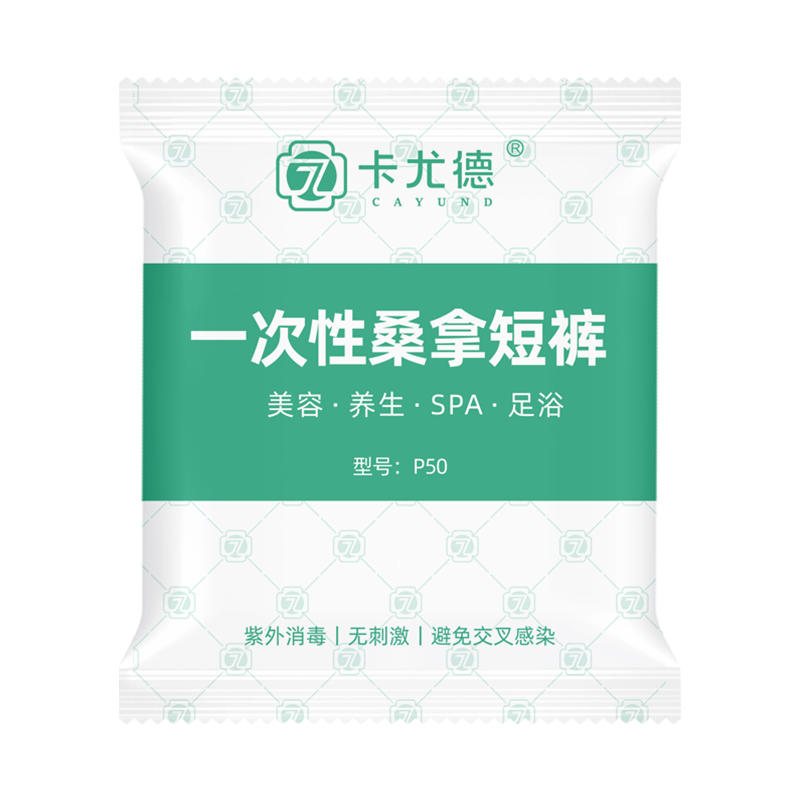 一次性内裤男美容院按摩平角短裤足浴桑拿spa无纺布加大浴裤通用