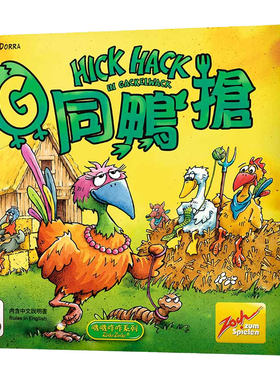 G同鸭抢儿童桌面益智游戏