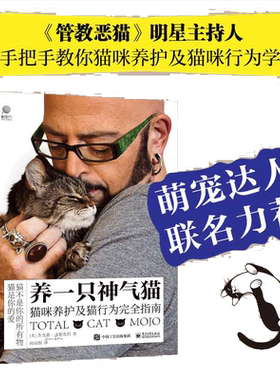 一只神气猫咪养护行为完全指南
