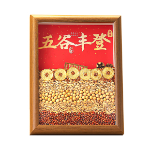 五谷丰登摆件新房乔迁之喜装饰新居布置搬家入宅仪式用品礼物全套