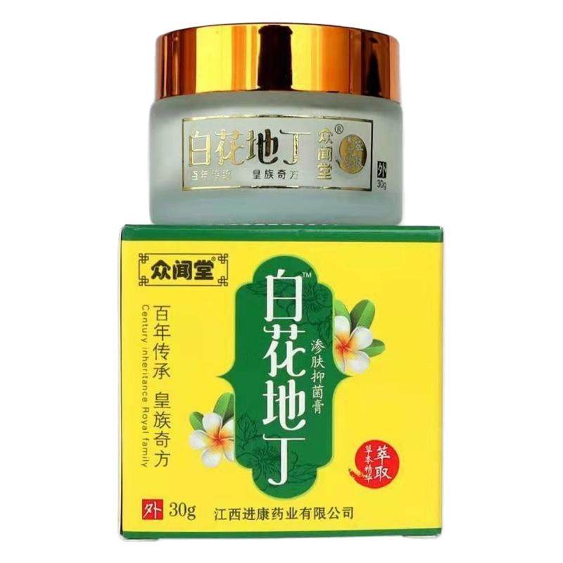 买2送1众闻堂白花地丁渗肤抑菌膏