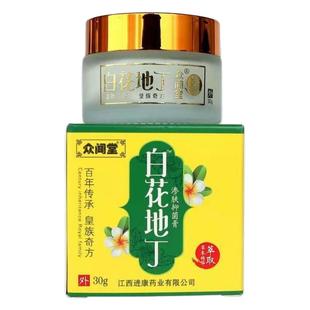 包邮新款草本精华江西邦琦众闻堂白花地丁渗肤抑菌膏30克官方正品