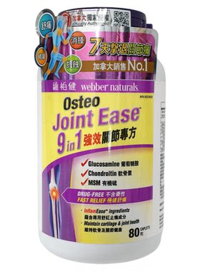 香港代购维柏健9合1強效关节专方80粒減少僵硬緩和退化正品包邮