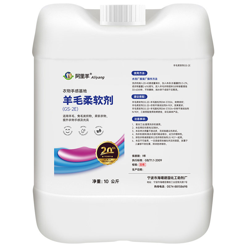 羊毛衫柔软剂毛衫厂专用水洗厂用