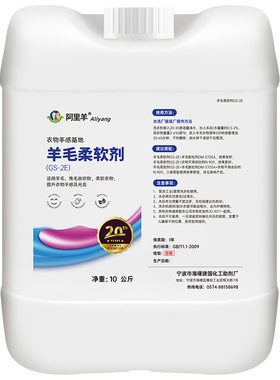 羊毛衫柔软剂毛衫厂专用水洗厂用