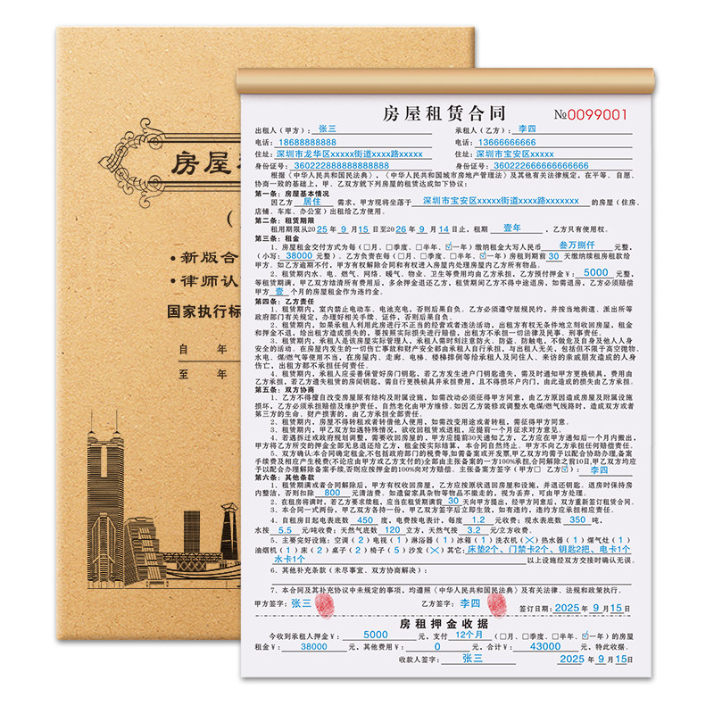 租房合约房东版2025商铺房子住房出租房合同中介房屋租赁协议通用