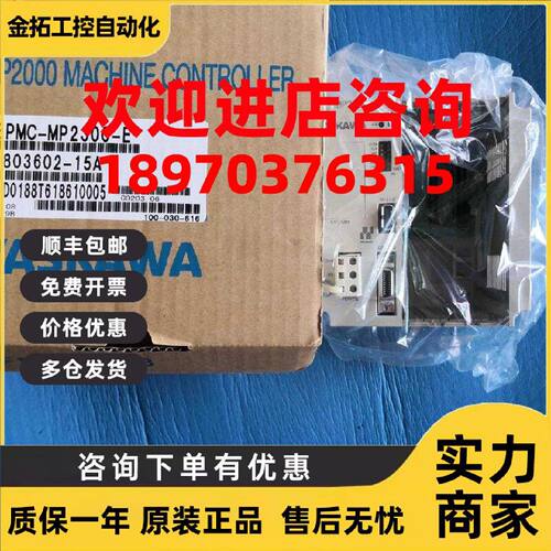 议价安川JEPMC-MP2300-E、JEPMC-MTP2910-E 全新原装质保一年现货