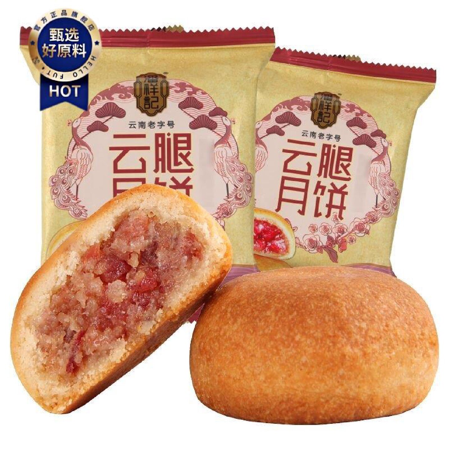 云南特产潘祥记50g云腿月饼白饼红饼蛋黄中秋月饼滇式休闲零食