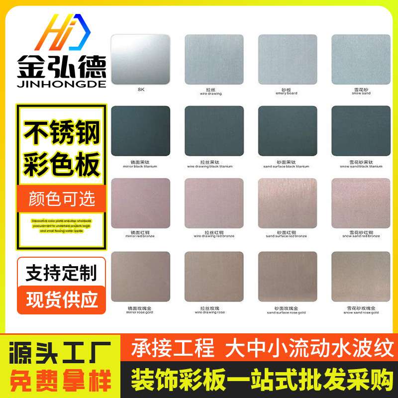 批发喷砂拉丝不锈钢板201彩色镜面有色不锈钢板316L304板水波纹