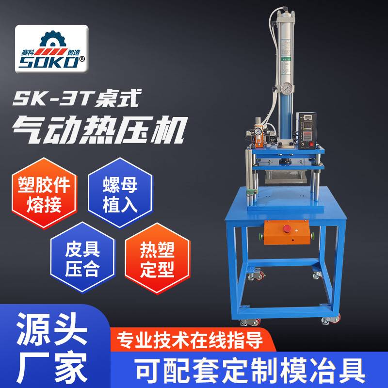 新款厂家现货小型铆合压入气动冲床 SK-3T三板四柱气动冲压机