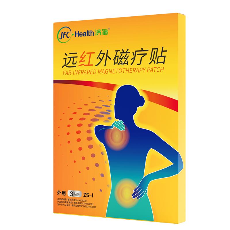 爆骏丰济福远红外磁疗贴理疗膏药颈椎病肩周炎关节炎腰椎间盘突出