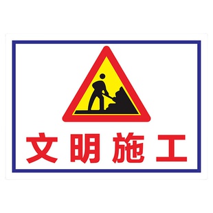 施工警示牌新国标工地现场安全标识牌基坑深坑危险请勿靠近注意高空坠物文明施工5牌1图可定制