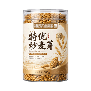 炒麦芽中药材官方旗舰店搭炒麦芽山楂回奶茶茯苓炒麦芽陈皮正品茶